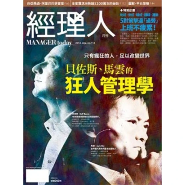 【MyBook】經理人月刊第113期(電子雜誌)