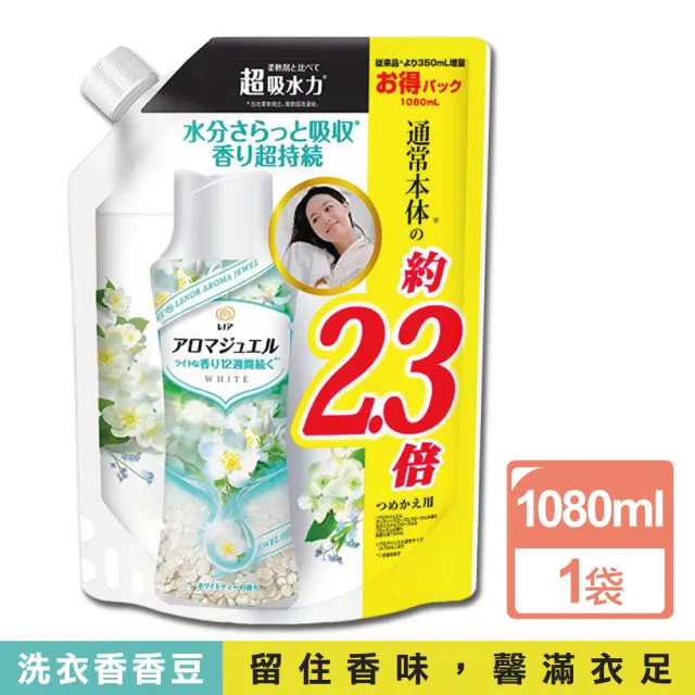 【日本P&G】衣物持久留香約12週顆粒香香豆1080ml大容量補充包(搭配洗衣柔軟精膠囊球滾筒和直立式洗衣機)