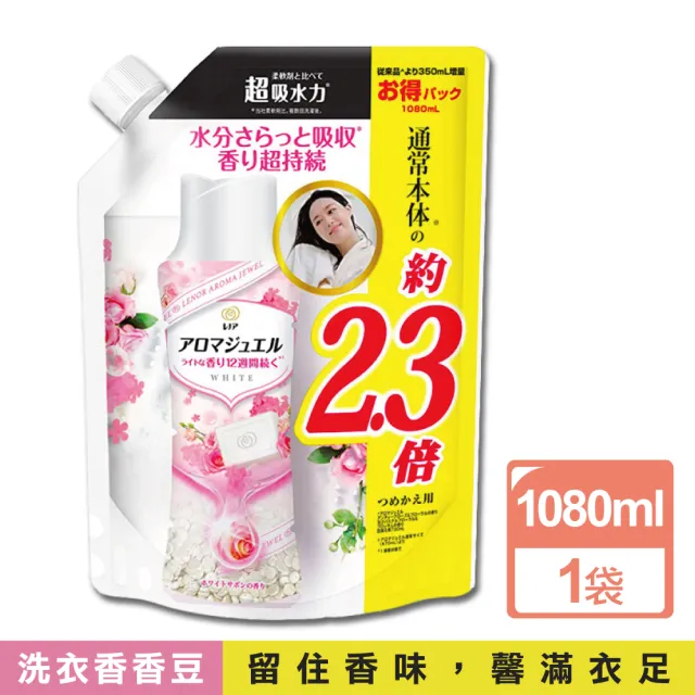 【日本P&G】衣物持久留香約12週顆粒香香豆1080ml大容量補充包(搭配洗衣柔軟精膠囊球滾筒和直立式洗衣機)