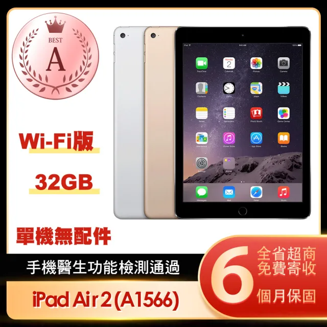 Apple】A級福利品iPad Air 2(9.7吋/WiFi/32G) - momo購物網- 好評推薦