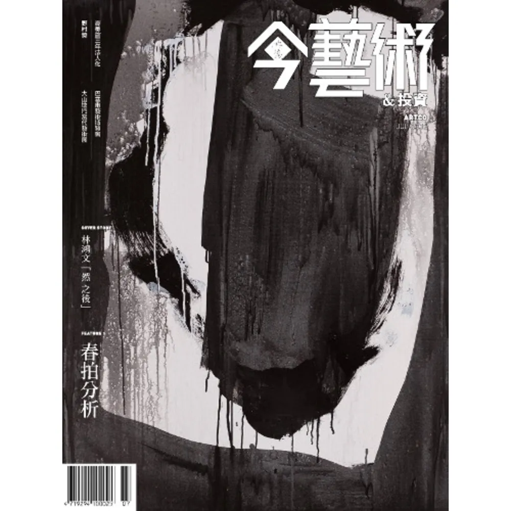 【momoBOOK】今藝術＆投資322期 - I. 三大城市的春拍啟示 II. 酷兒聽橋　跨性發勁(電子雜誌)