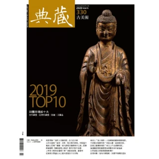 【MyBook】古美術330期 - 2019中國藝術文物拍賣市場年度回顧及前十大排行(電子雜誌)
