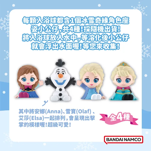 【BANDAI 萬代】冰雪奇緣入浴球(附公仔/泡澡球)