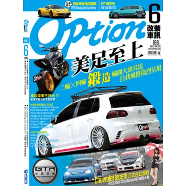 【momoBOOK】Option 改裝車訊6月號/2015第197期ePub完整版(電子雜誌)