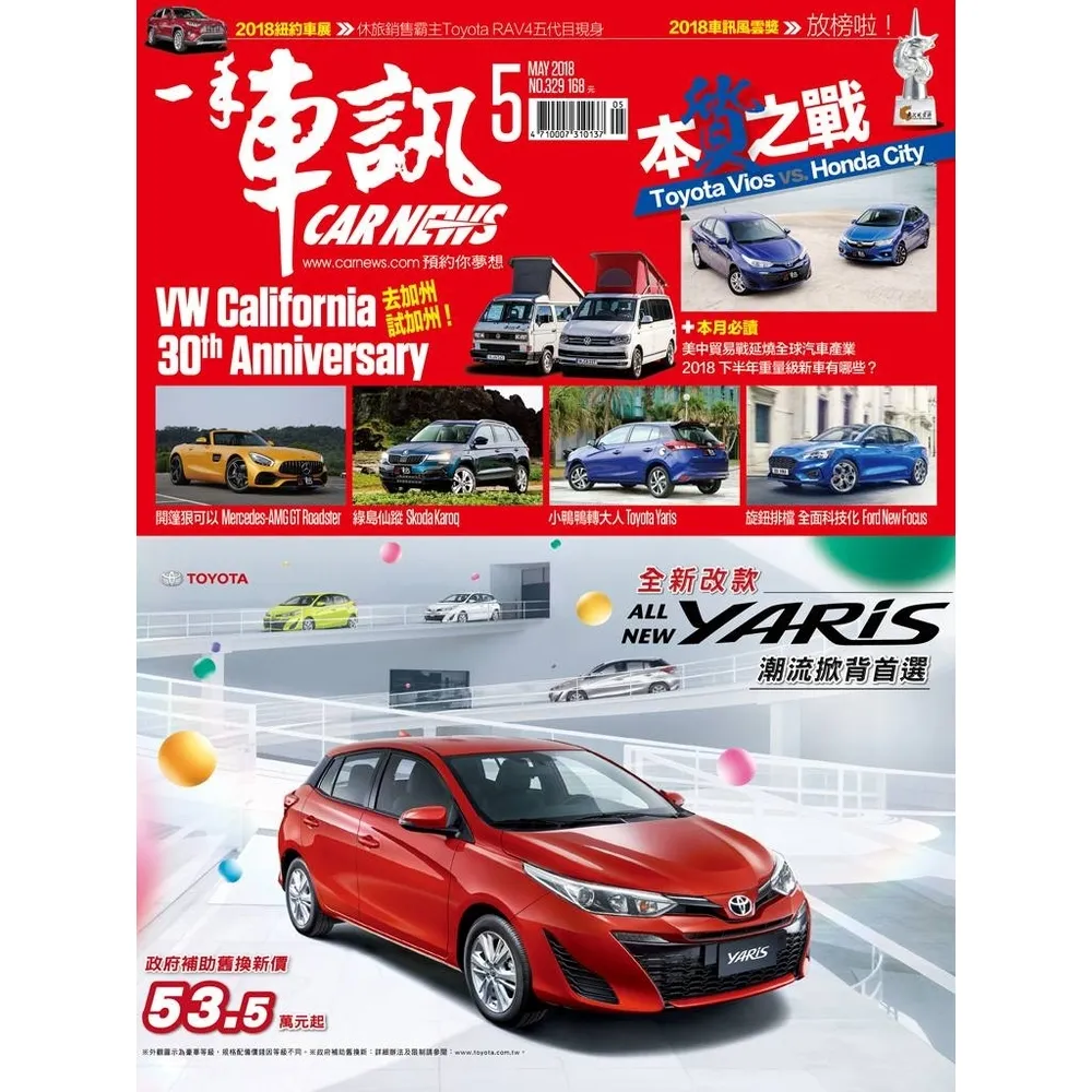 【MyBook】CarNews一手車訊2018/5月號NO.329(電子雜誌)