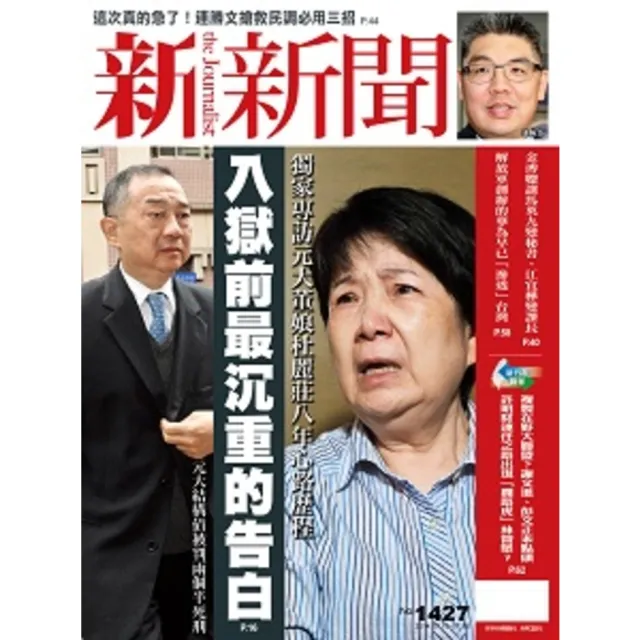 【momoBOOK】新新聞周刊1427期20147/10(電子雜誌)