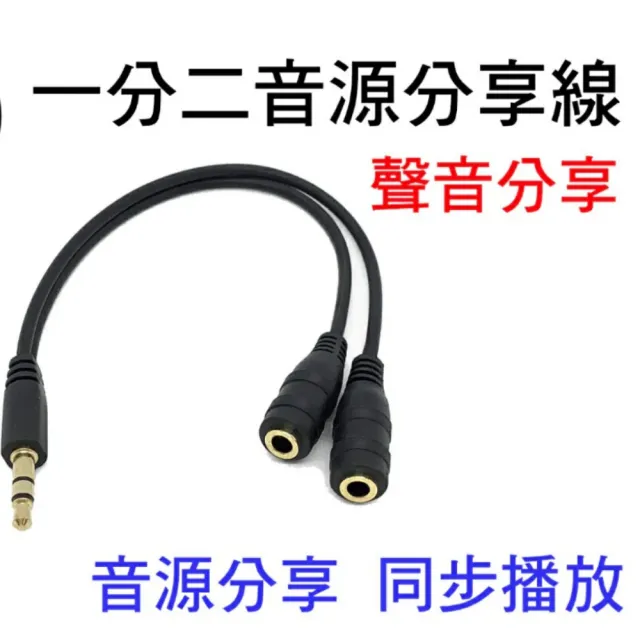 【Ainmax 艾買氏】3.5mm音頻分配器電纜(3.5mm公對2母3.5mm)