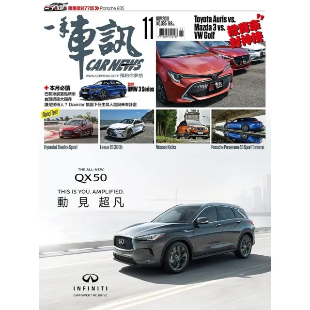 【momoBOOK】CarNews一手車訊2018/11月號NO.335(電子雜誌)