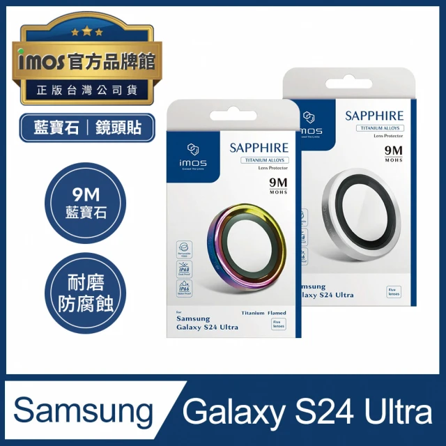 iMosiMos SAMSUNG Galaxy S24 Ultra 鈦合金藍寶石鏡頭貼 五顆裝(官方品牌館)