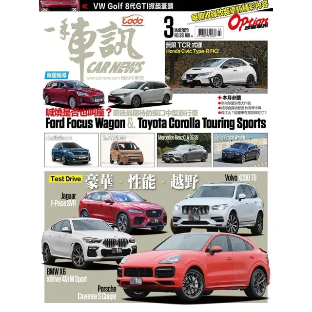 【momoBOOK】CarNews一手車訊2020/3月號NO.351(電子雜誌)