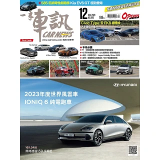 【MyBook】CarNews一手車訊2023/12月號NO.396(電子雜誌)