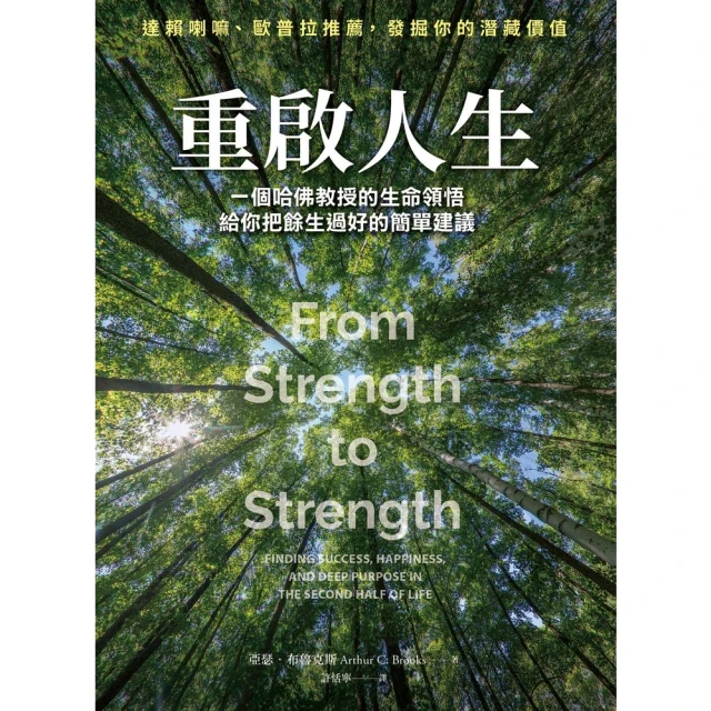 【MyBook】重啟人生：一個哈佛教授的生命領悟，給你把餘生過好的簡單建議(電子書)