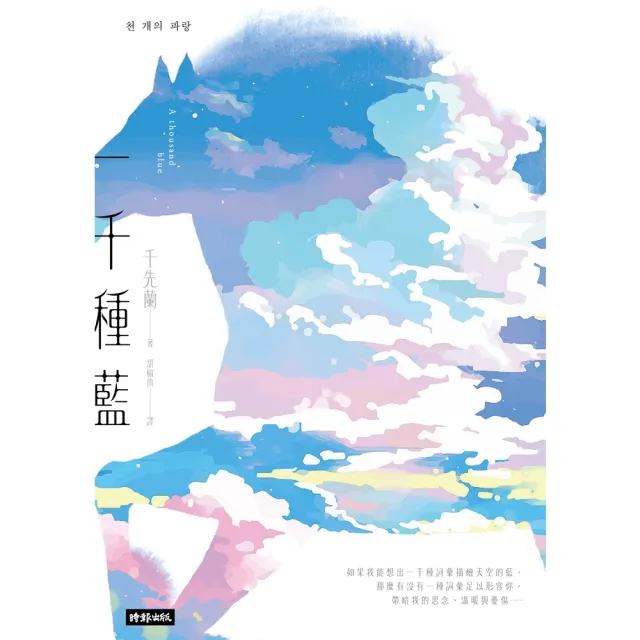 【momoBOOK】一千種藍(電子書)