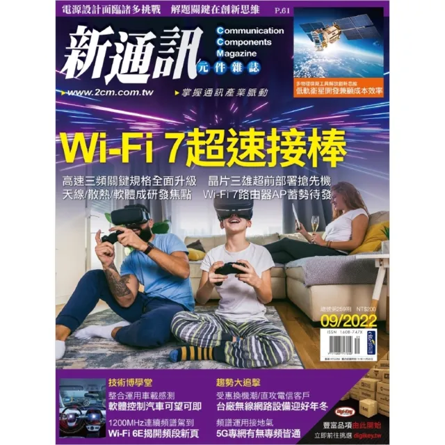 【MyBook】新通訊 09月號/2022 第259期(電子雜誌)