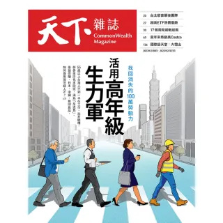 【MyBook】Common Wealth天下雜誌766期(電子雜誌)