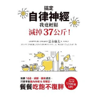 【MyBook】搞定自律神經，我竟輕鬆減掉37公斤！推翻168、減醣、斷食迷思，只要平衡腦內神(電子書)