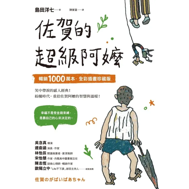 【MyBook】佐賀的超級阿嬤【暢銷1000萬本．全彩插畫珍藏版】(電子書)