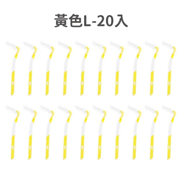 【愛Phone】3M護牙牙間刷 L型20入(護牙牙間刷/齒縫刷 L型系列/單支包/牙間刷)