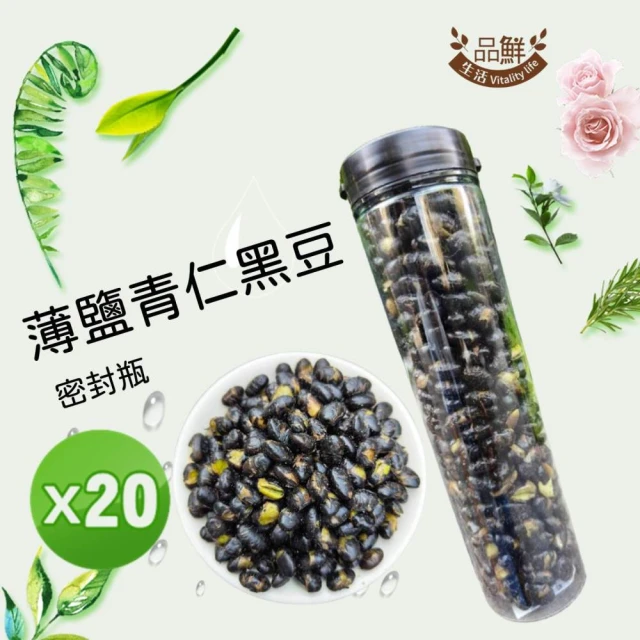 品鮮生活 薄鹽大顆青仁黑豆(180gx20入)