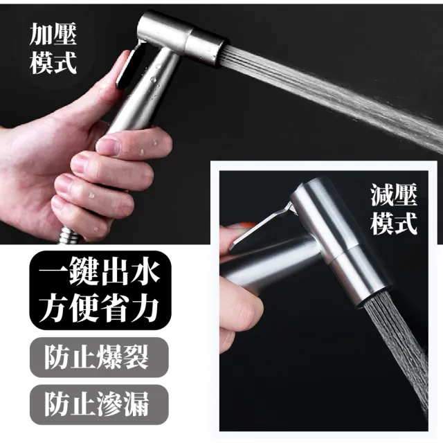 【衛浴清潔】304不鏽鋼馬桶噴槍衛生沖洗器套裝(噴槍+軟管+固定座 免治增壓沖洗 婦洗器 洗屁屁神器)