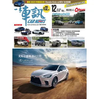 【MyBook】CarNews一手車訊2022/12月號NO.384 PDF(電子雜誌)