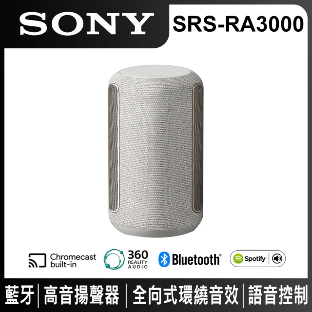 【SONY 索尼】頂級無線揚聲器(SRS-RA3000-灰白色)