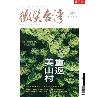 【MyBook】Common Wealth天下雜誌2022微笑台灣秋季號(電子雜誌)