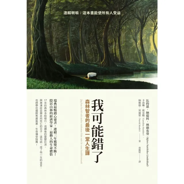 【MyBook】我可能錯了(電子書)