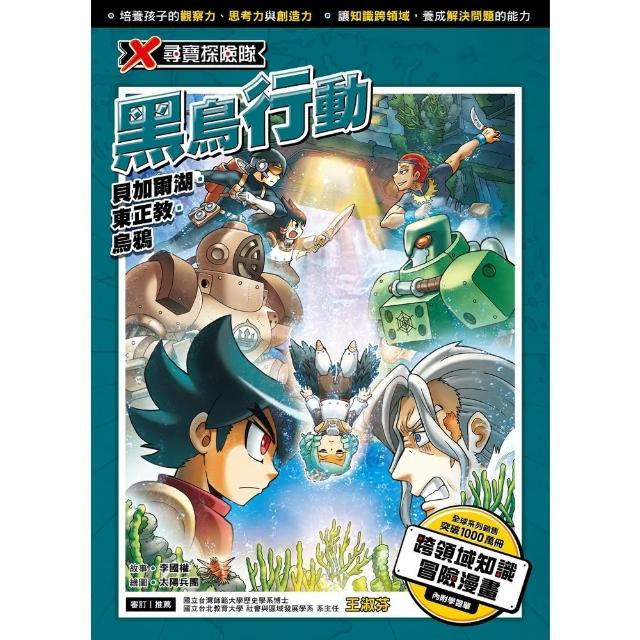 【momoBOOK】X尋寶探險隊  41  黑鳥行動(電子書)