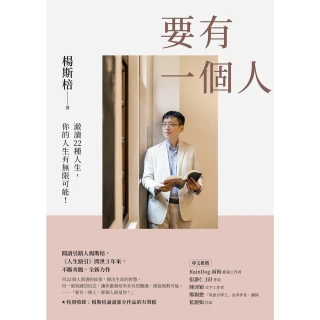 【MyBook】要有一個人(電子書)