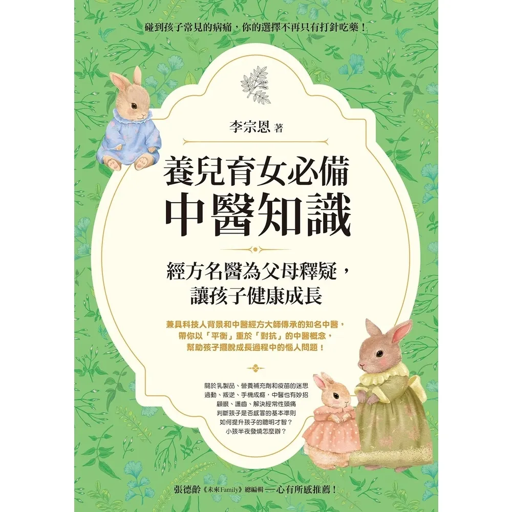 【momoBOOK】養兒育女必備中醫知識(電子書)