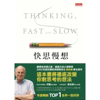 【momoBOOK】快思慢想(電子書)