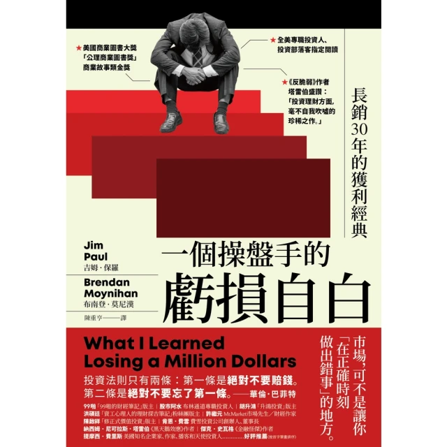 【MyBook】一個操盤手的虧損自白(電子書)