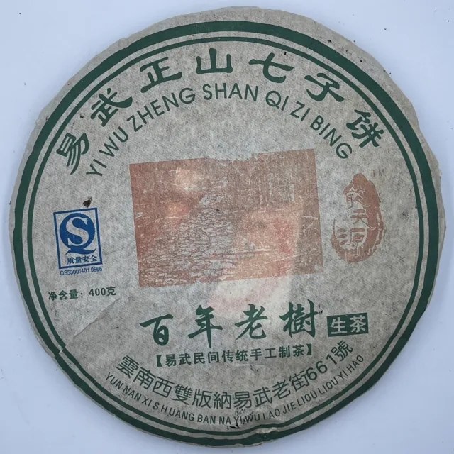 【盛嘉源】易武正山七子餅-百年老樹 2008年(普洱茶   生茶 400g)