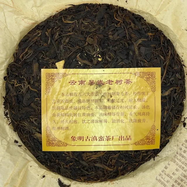 【盛嘉源】易武老樹茶 2008年(普洱茶   生茶 400g)