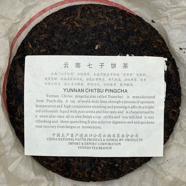 盛嘉源】訂製茶中茶牌圓茶大紅印2001年(普洱茶熟茶357g) - momo