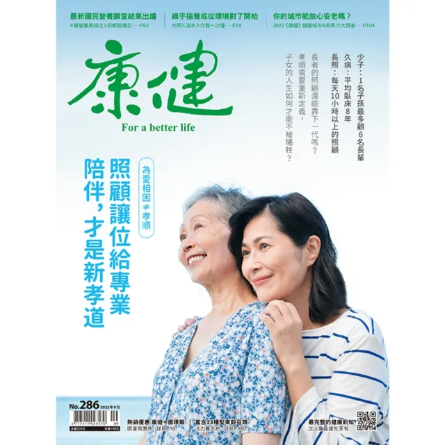 【momoBOOK】Commonhealth康健雜誌286期(電子雜誌)