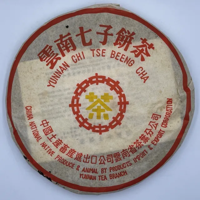 【盛嘉源】港訂 橙飛印-小黃印  90末(普洱茶   生茶 357g)