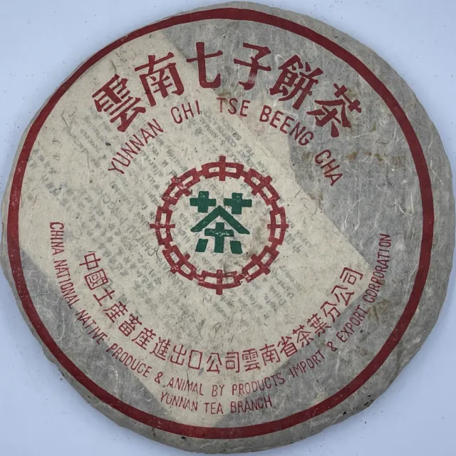 【盛嘉源】港訂 厚紙傣文青 易武正山  1998年(普洱茶   生茶 357g)