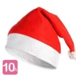 【Ainmax 艾買氏】聖誕帽 聖誕節帽子 帽子 紅色帽子 聖誕老公公帽子 聖誕節週邊(10入裝 交換禮物 嚴選好物)