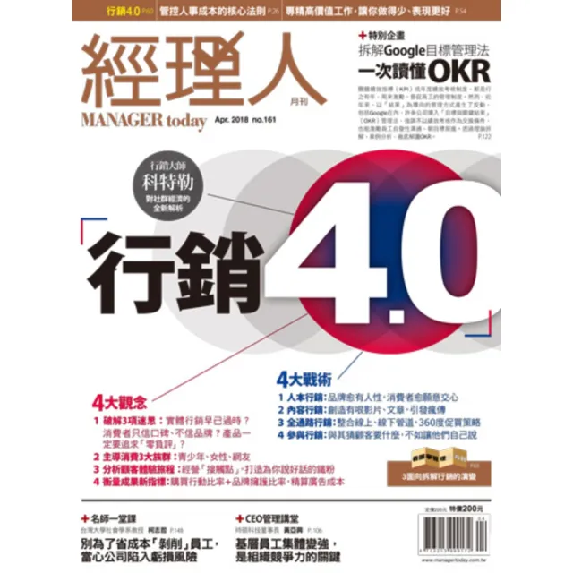 【MyBook】經理人月刊2018年4月號/第161期(電子雜誌)