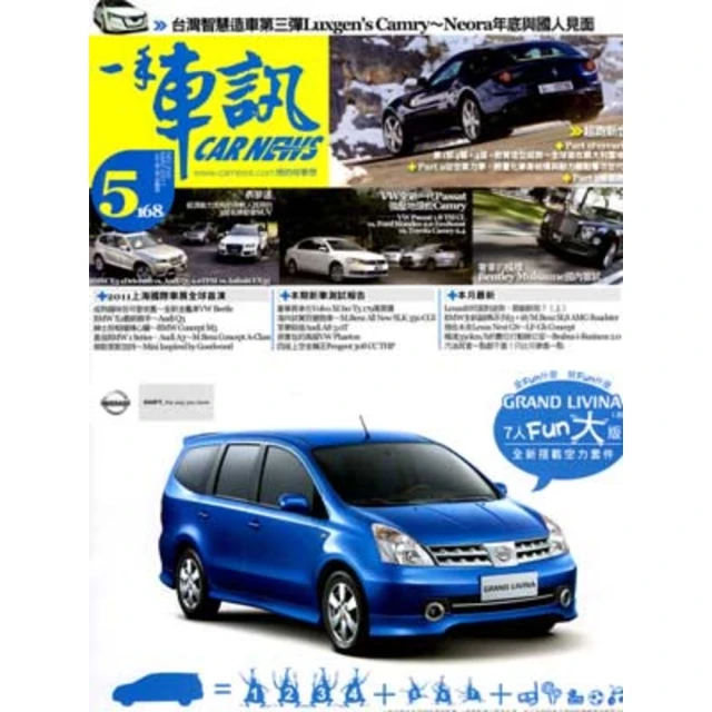 【momoBOOK】一手車訊2011/05月號_新車介紹(電子雜誌)