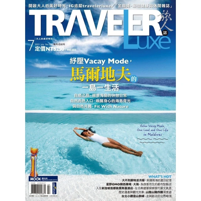 【MyBook】TRAVELER luxe旅人誌 07月號/2023 第218期(電子雜誌)