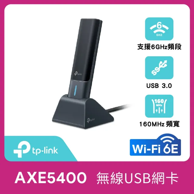 TP-Link】Archer TXE70UH AXE5400 Wi-Fi 6E MU-MIMO 三頻USB3.0