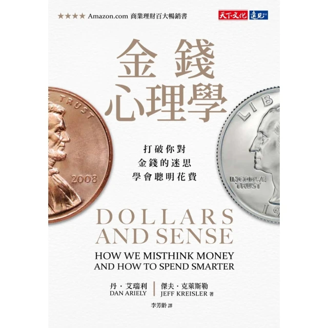 【momoBOOK】金錢心理學：打破你對金錢的迷思 學會聰明花費(電子書)