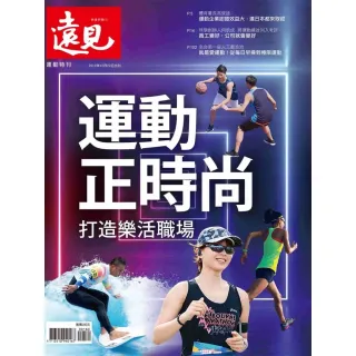 【momoBOOK】遠見特刊：運動正時尚(電子雜誌)