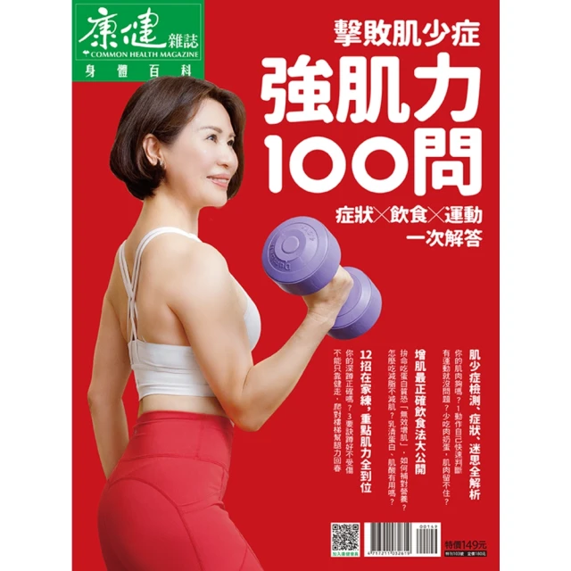 【MyBook】強肌力100問(電子雜誌)