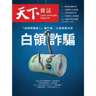 【MyBook】Common Wealth天下雜誌787期(電子雜誌)