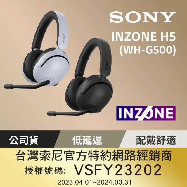 【SONY 索尼】INZONE H5 無線耳罩式電競耳機 WH-G500(公司貨 保固12個月)