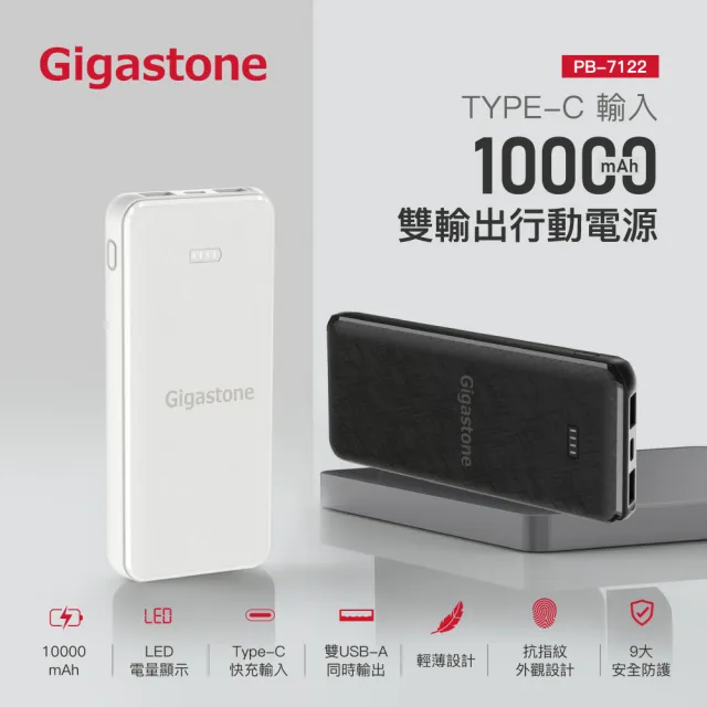 【GIGASTONE 立達】PB-7122 10000mAh USB雙孔輕巧行動電源(支援iPhone15/14/13/12/11/Type-C輸入/BSMI認證)